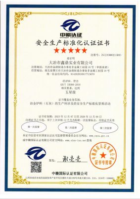 安全生產(chǎn)標(biāo)準(zhǔn)化認(rèn)證證書